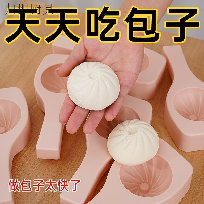 Glaile's new steamed bun mold, home-made handmade steamed buns and pastries, non-stick, easy to release, artifact kitchen baking dumplings - thickened large size 1 handful, rapid prototyping in seconds