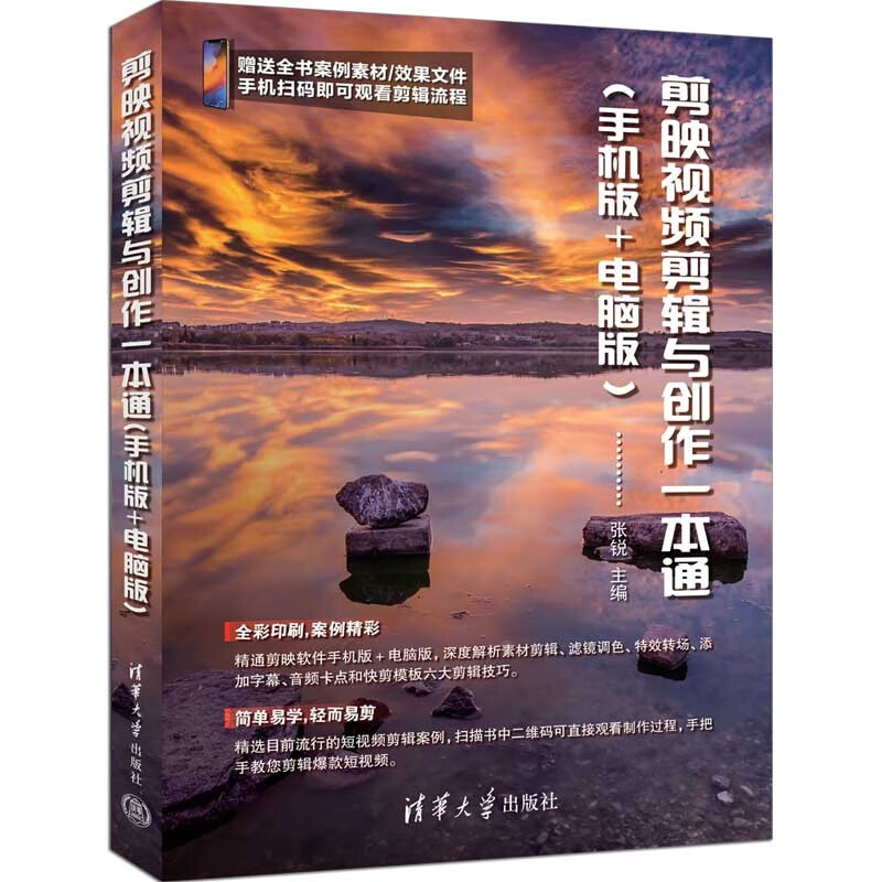 A guide to video editing and creation (mobile version + computer version)