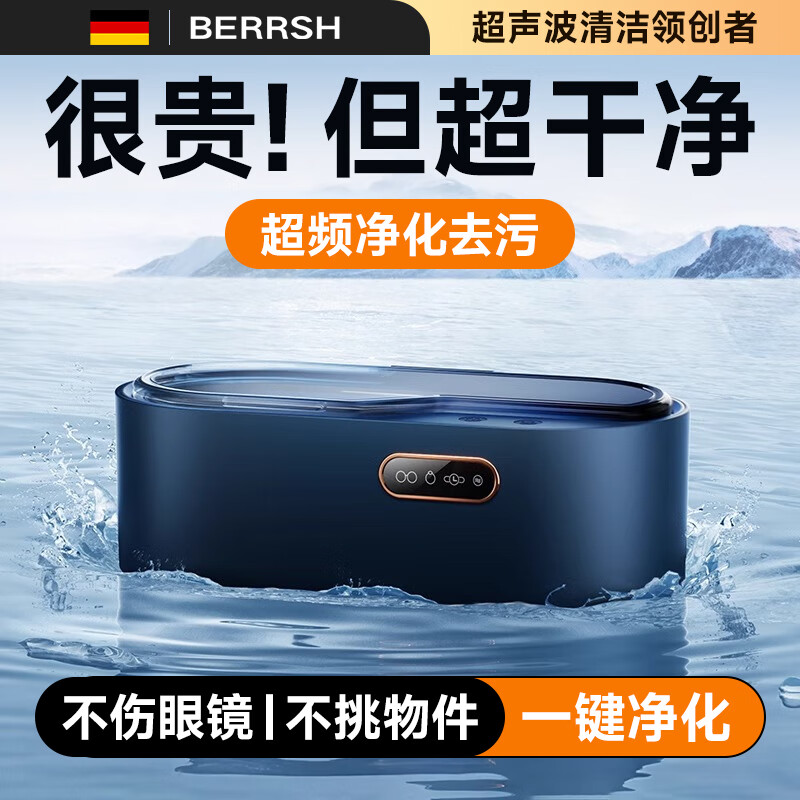 BERRSH (Germany Berry) Ultrasonic Cleaning Machine Glasses Cleaning Machine Fully Automatic Glass Cleaning Contact Contact Lenses Braces Makeup Brush Home Jewelry Watch Strap Industrial High Power Blue Free Storage Rack丨450ML Large Capacity Non-Destructive Purification Professional Customized Mode Cleaning