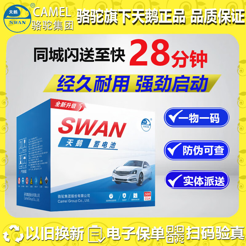 Swan Camel Battery's car battery 12V car battery trade-in free door-to-door installation 60AH Toyota Corolla Corolla Lei Ling Yizhi Xuan Vios