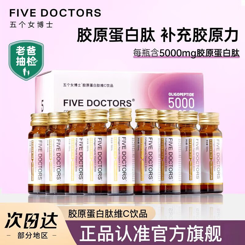 Five Female Doctors Version 1.0 Collagen Peptide Oral Liquid Contains Vitamin C Collagen Small Molecular Peptide Drink Passion Fruit Flavor Limited Time Offer Collagen Peptide Vitamin C Drink 5 Boxes