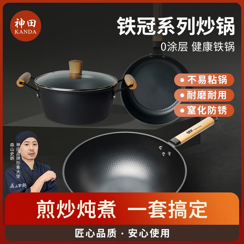 Kanda Iron Crown series three-piece pot set, wok, soup pot and frying pan set, three-piece set (wok 32cm + frying pan 22cm + 2 soup pots