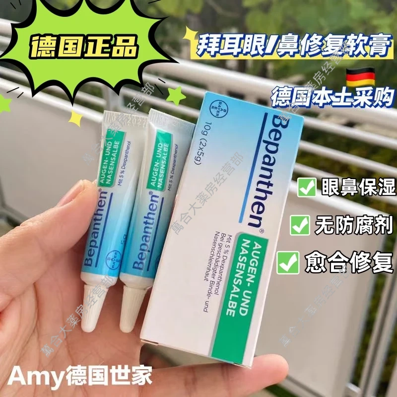 Bepanthen imported from Germany Bayer eye and nose mucosa repair ointment Bayer eye and nose repair ointment Bayer eye ointment protection 1*5g without box-Bayer eye and nose moisturizing ointment