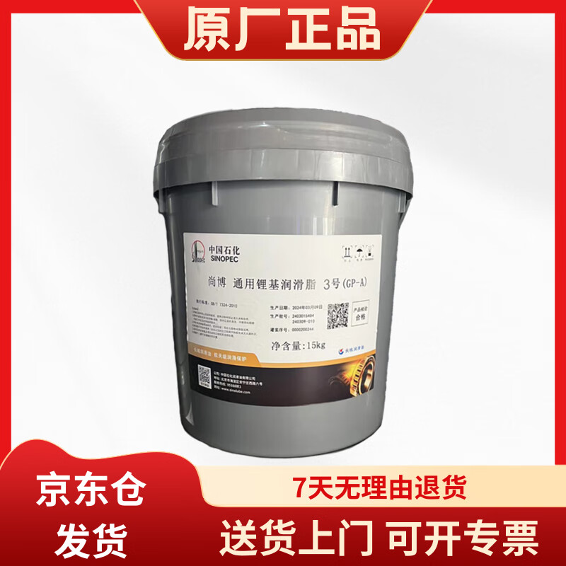 Great Wall Shangbo No. 3 general-purpose lithium-based grease (GP-A) 15kg (new and old packaging shipped randomly)