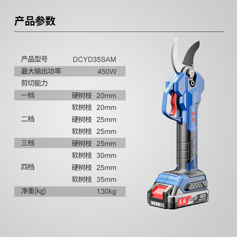 Dongcheng electric scissors fruit tree pruning shears rechargeable flower shears gardening thick branch shears electric shears lithium battery 35 pruning machine 35 upgraded brushless 4.0 dual battery standard