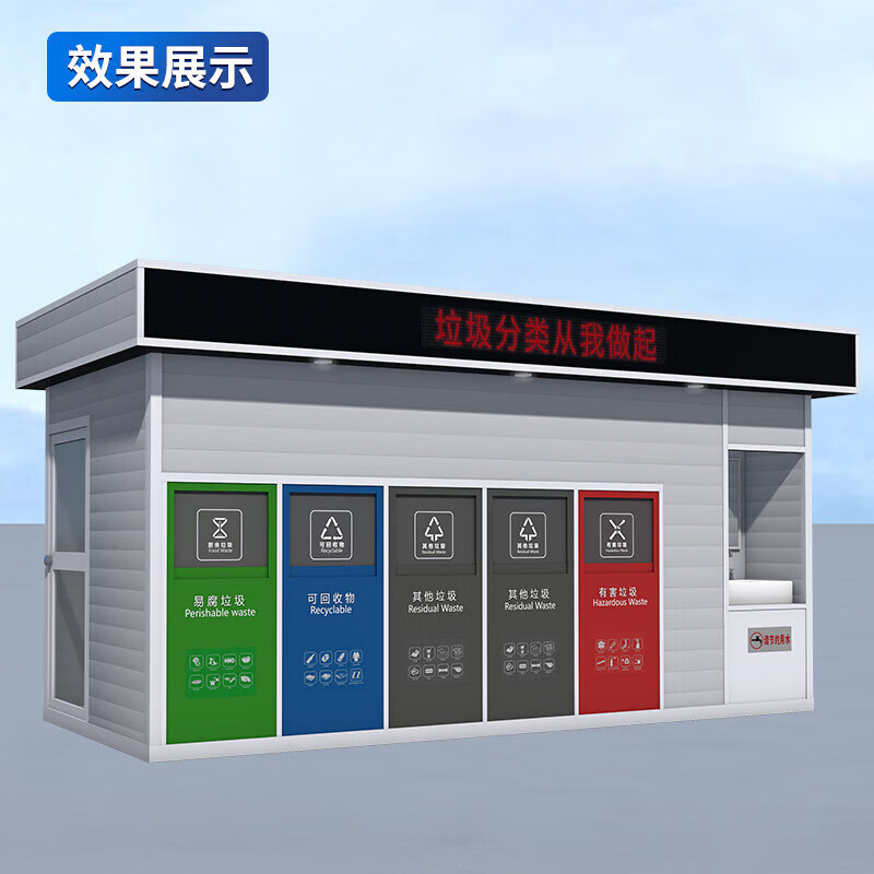 Qigong Outdoor Garbage Room Garbage Sorting and Recycling Kiosk Environmentally Friendly House Multifunctional Intelligent Garbage Distribution Promotion Station Garbage Sorting Room-01