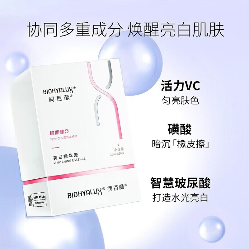 Runbaiyan Whitening Second Polish Brightening Mild Moisturizing Essence 1.5ml*30 pieces Expires in January 2027
