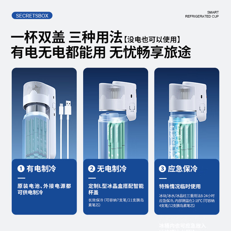 Secret box insulin refrigerated box portable rechargeable growth hormone medicine refrigerated box large capacity refrigerated cup small refrigerator