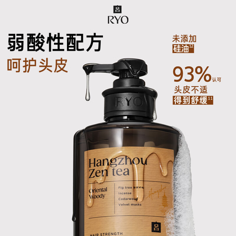 Ryo Fragrance Hangzhou Zen Tea Fragrance Hair Conditioner 580ml Oriental Woody Fragrance Oil Control Fluffy Fragrance Conditioner