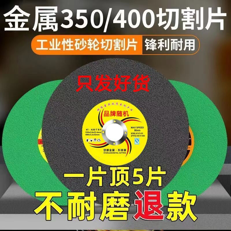 An Junsheng cutting disc 350 type 400mm cutting machine large slice metal stainless steel special resin sharp wear-resistant grinding wheel disc only shipped good goods double black + wear-resistant type with 350 type 6 pieces get 2 pieces free 8 pieces shipped