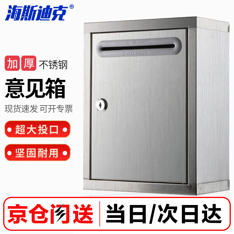 Hasdick thickened stainless steel opinion box waterproof complaint and suggestion box mailbox wall-mounted report box small size without holes