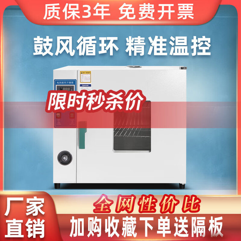 Electric constant temperature blast drying oven laboratory small oven food dryer industrial high temperature oven drying oven 25x25x25 galvanized inner tank without blast 202-0