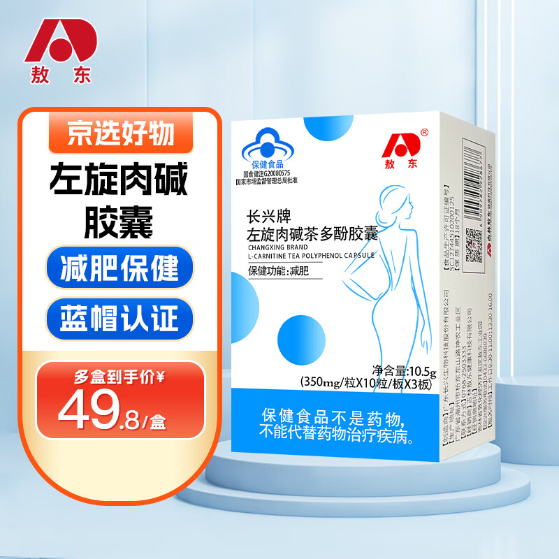 Aodong Changxing Brand L-Carnitine Tea Polyphenol Capsules Weight Loss Capsules Health Function Weight Loss 5 Boxes Periodically Packed