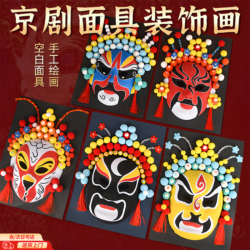 Inkstone seal handmade intangible cultural heritage Peking opera mask material national style culture diy kindergarten free hook line hand-painted Sichuan opera opera intangible cultural heritage handmade Peking opera mask random single style