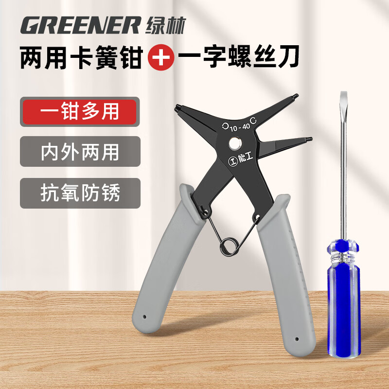 GREENER circlip pliers internal and external multi-functional household two-in-one yellow pliers small retaining ring disassembly expansion circlip pliers