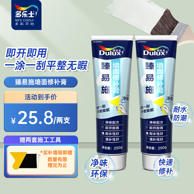 Dulux Zhenyishi wall repair paste, clean smell, white wall decontamination latex paint, wall repair putty paste, renovation paint, wall paint repair paste 250g*2 pieces