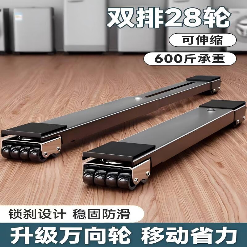 Suitable for washing machine base frame, removable refrigerator base pulley bracket, drum special pad, non-slip and shock-proof foot pads, double row swivel wheels, white - Please contact customer service for verification before placing an order.