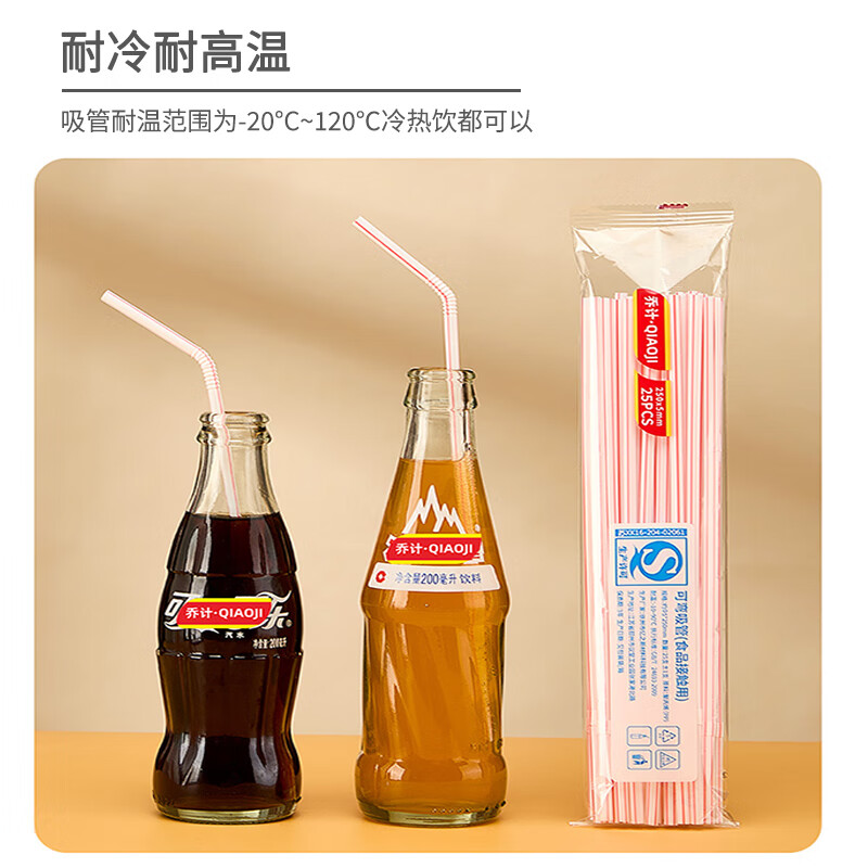 Kunsui disposable elbow straw food grade maternal and child drinking water beverage Vitasoy straw glass bottle Coke Elbow straw length 25 cm 200 pack