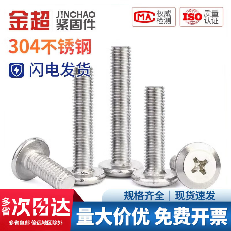 Jinchao furniture screws 304 stainless steel large flat head cross flat head screws inverted bevel screws M4M5M6M8 M4*14 (20 pcs)