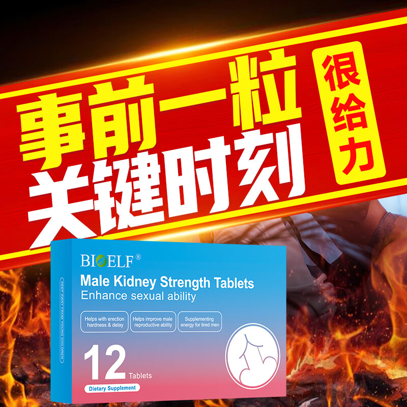 BIOELF is a one-piece hard imported male sexual intercourse oyster essence, delayed hardening, seal pills, long-lasting and non-ejaculating, arginine small steel cannon, three boxes of long-lasting hardness, non-ejaculation, thickening and hardening, long-lasting non-ejaculation, fast-acting erection and long-lasting erection for men, urgent use for sexual intercourse, sensitive premature ejaculation, quick and long-lasting non-ejaculation, thickening, bigger, hard and longer.