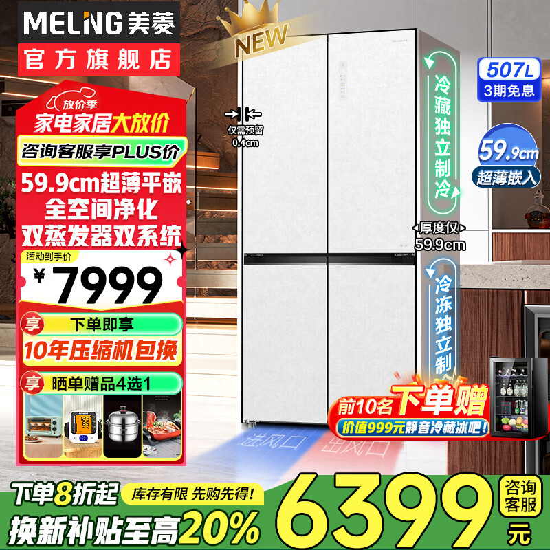 MeiLing 505/506/507 Dual System Zero-Embedded Refrigerator Household 599mm Ultra-Thin Full Space Odor-Free Embedded Cross Four-Opening Double-Door Refrigerator Intelligent Dual Frequency Conversion BCD-507WP9BTZ Zero-Zero Embedded Salt Lake White