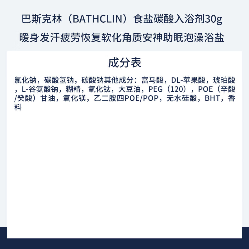 Bascolin salt carbonated bath agent 30g warms the body, sweats, fatigue, recovers and soothes the nerves bath salts