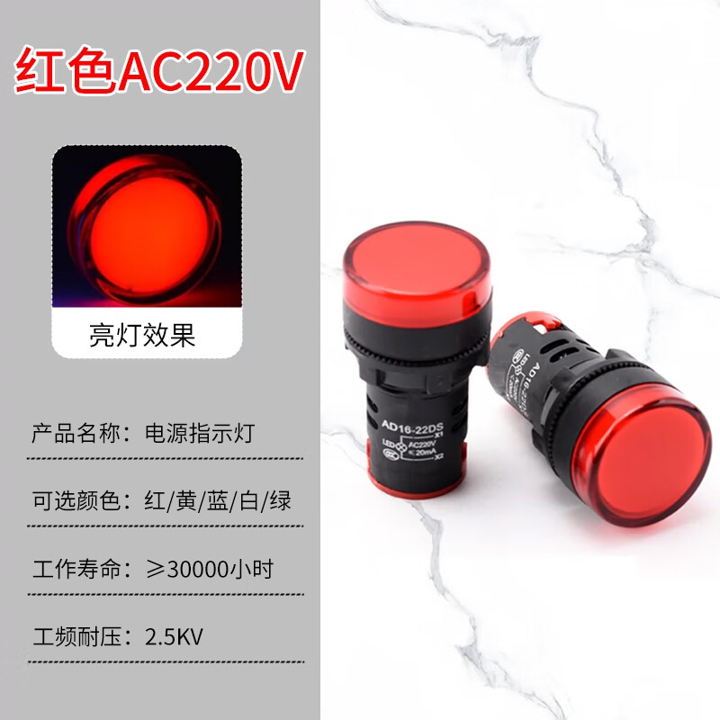 LED power indicator AD16-22DS wide voltage distribution box 220v24v12v380v signal universal red AC220V no specifications