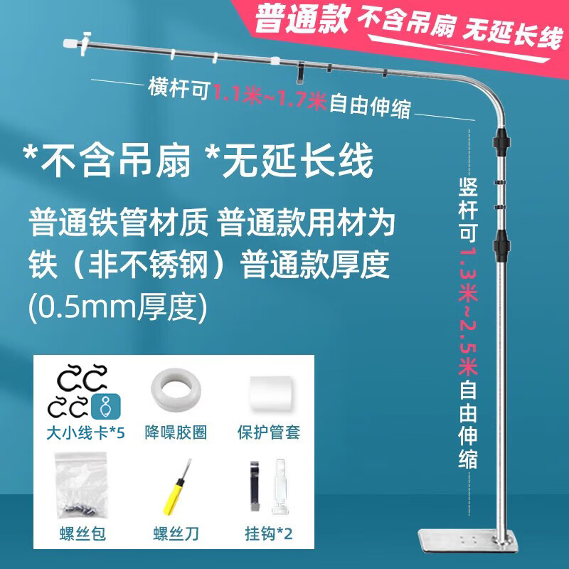 Breeze Small Ceiling Fan Floor Bracket Bed Silent Fixed Bedside Mosquito Net Fan Support Rod Hanging Floor Bracket Ordinary Iron Pipe Material - Non-Stainless Steel - Thinner Than Stainless Steel - No