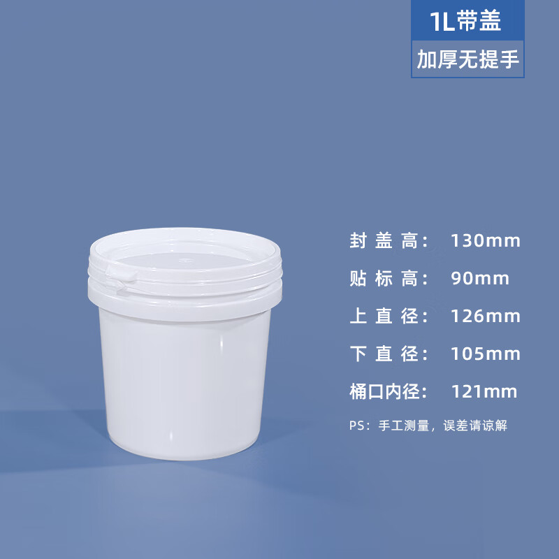 Thickened square bucket transparent bucket square plastic square bucket 10L transparent bucket with lid portable water-soluble fertilizer paint bucket 1L-white easy-pull style-no scale (no handle)