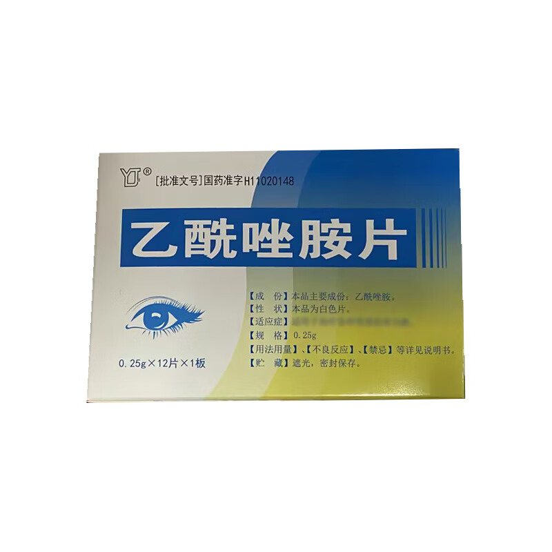 YJ Yanjing Acetazolamide Tablets 0.25g*12 Tablets Ophthalmic Medicine Officially self-operated by Jingdong Pharmacy