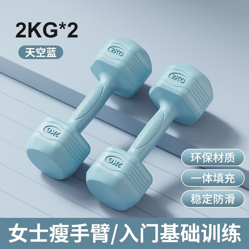 Meikejie's new dumbbells for women, home fitness equipment for beginners, arm muscle training for primary school children, emerald blue 2KG, total weight (2 pounds * 2 pieces), aerobics for young people and the elderly