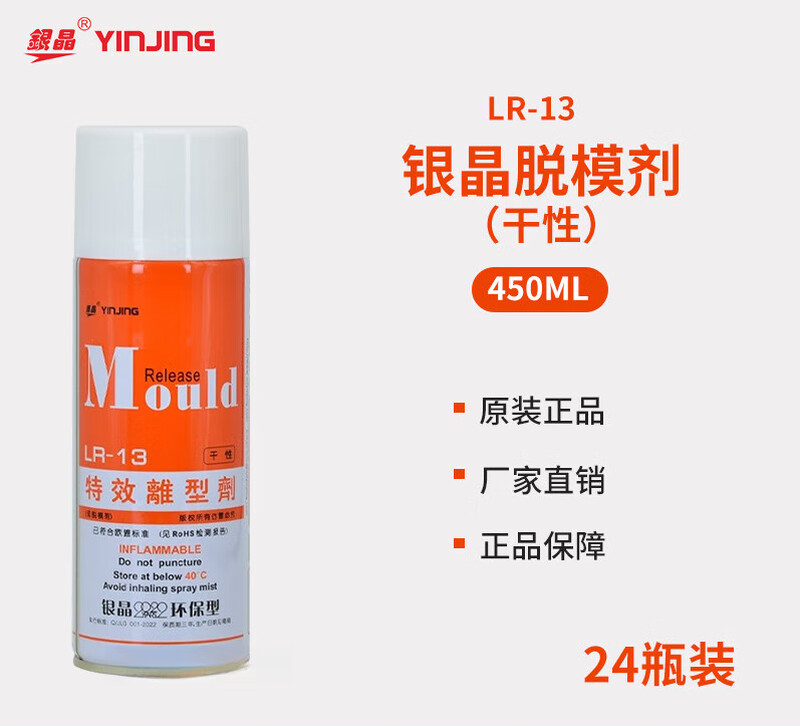 High-efficiency release agent silver-crystal special effect release agent environmentally friendly release agent 13 dry LR12 neutral oily LR11 LR11 oily 20 bottles