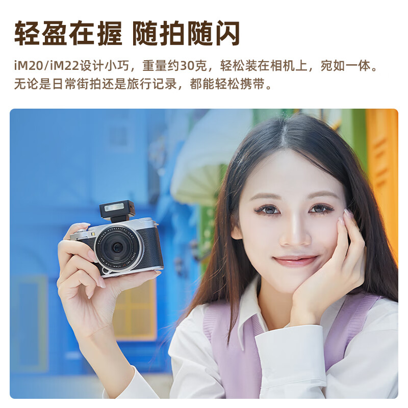 Godox Godox mini flash IM20/IM22 small camera top light SLR mirrorless camera dedicated external hot shoe light universal professional portable flash iM20 flash standard black model + white soft box universal