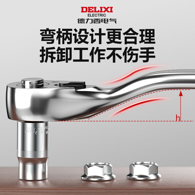 Delixi Electric ratchet socket wrench quick wrench two-way automatic labor-saving 72 tooth curved handle auto repair 1/4 Xiaofei 17-piece set