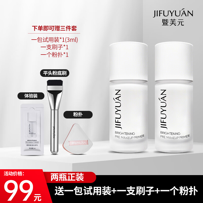 JIFUYUAN moisturizing and brightening primer, moisturizing and brightening makeup, brightening skin tone, moisturizing and translucent, with brush powder 30ml*2 bottles+powder puff*1+brush*1+trial*1