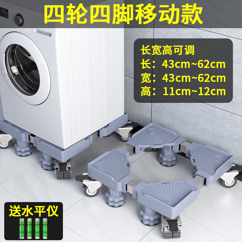 Washing machine base bracket heightening foot pad refrigerator bracket lift adjustable universal pulley brake storage shelf 18.5 cm high 8 feet fixed 25 tubes thickened