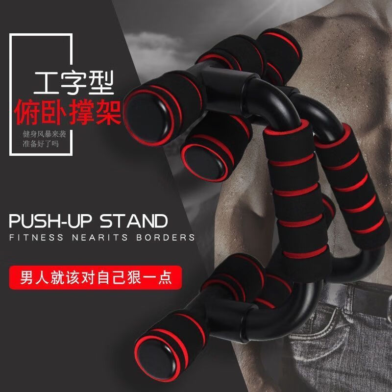 PP material I-shaped push-up training board abdominal muscle chest muscle exercise home indoor push-up palm pressure bracket orange