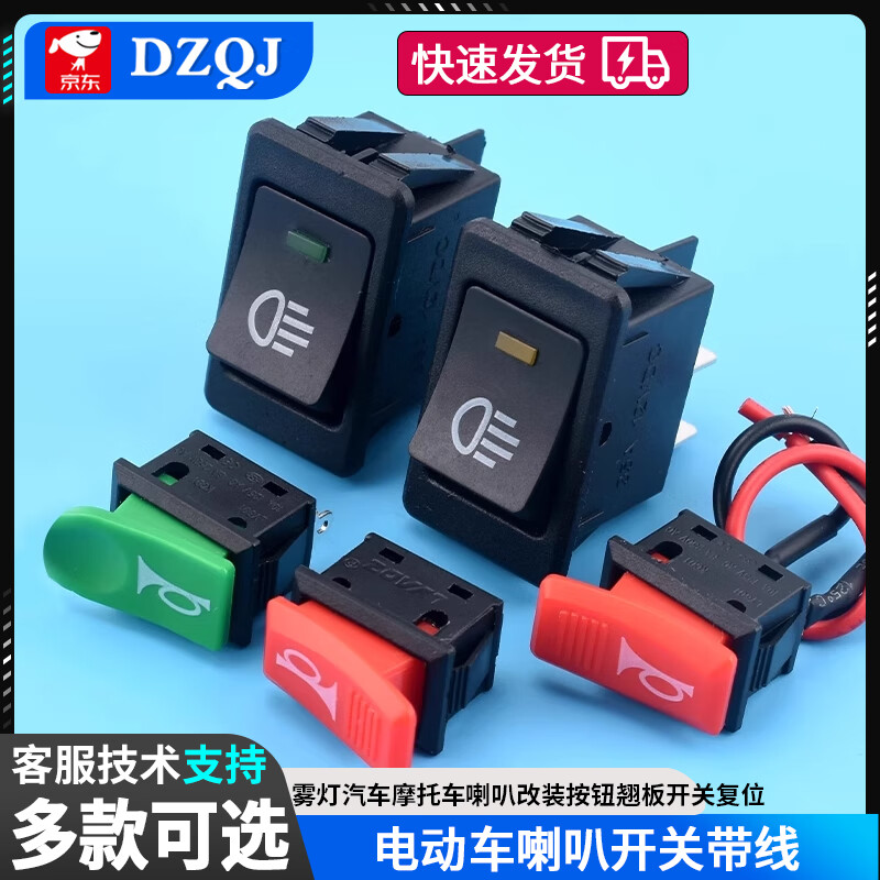 Electric vehicle horn fog light car and motorcycle horn modified button rocker switch reset small switch with wire waterproof green light 12-24V with wire 75cm 2-speed self-locking