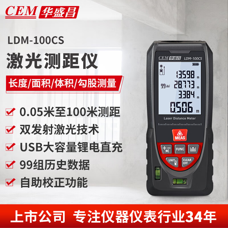 Huashengchang (CEM) LDM-100CS handheld laser rangefinder infrared high-precision electronic ruler measuring room instrument ranging pen measuring instrument measuring tool tape measure