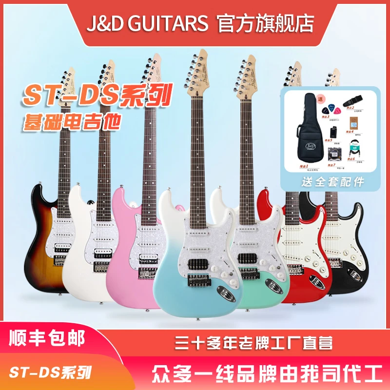 J&DGuitars electric guitar J&D DS-ST10H ST beginner tremolo rounded frets entry-level novice boys and girls free shipping rosewood single and double classic black