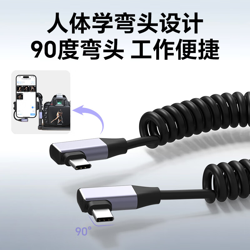 Wenlian telescopic spring double Type-C cable connected to Sony A7M4/A7C2 Canon r62/r8 connected to ipad pixel cake online shooting line mobile phone photo live broadcast OTG data cable double bend double Type-C telescopic spring cable