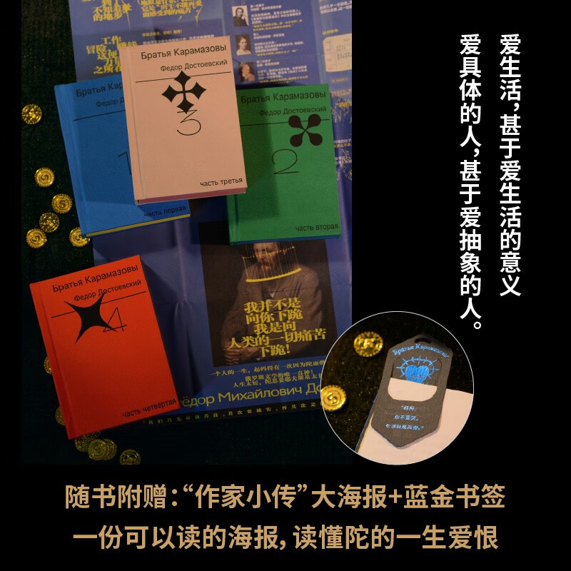 The Brothers Karamazov (all 4 volumes) novel (200 pages of famous guides + large poster + gold stamping bookmark) pocket book, brushed cloth + exquisite book box, Geng Ji's classic translation + new fine revision and annotations