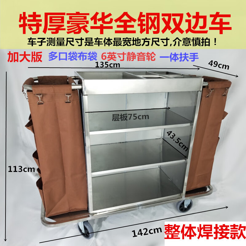 Hotel linen cart stainless steel single-sided and double-sided hotel room service cart cleaning cart work cart room entrance cart enlarged luxury all-steel cart multi-pocket 6 inches whole