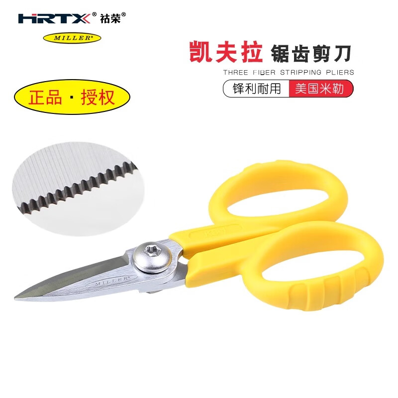 Hurong (HRTX) original Miller Miller scissors Kevlar aramid composite fiber scissors fiber jumper tail aramid cloth KS-1 scissors KS-1