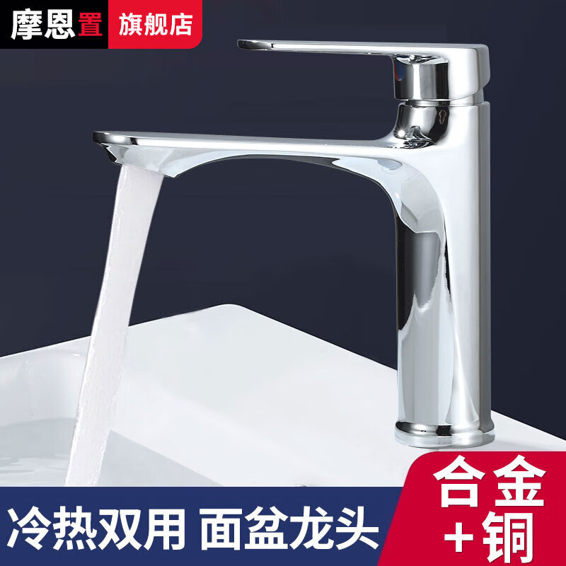 Moen home bathroom washbasin single-hole alloy copper faucet bathroom counter basin hot and cold two-in-one faucet alloy copper hot and cold faucet