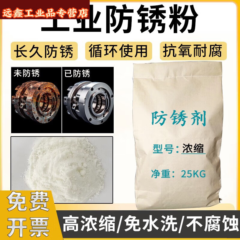 Industrial long-term anti-rust powder water-soluble grinder mold hardware workpiece high-efficiency anti-rust powder sealing protective agent *1KG/package/white*