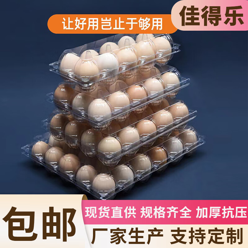 Baichao disposable plastic egg packaging box egg tray thickened specifications shockproof special transparent wholesale 4 pieces medium thickened plastic egg tray 100 pieces