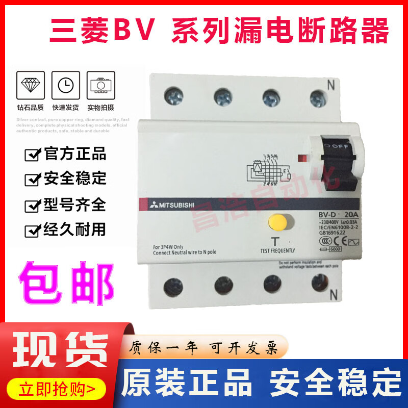 Mitsubishi small leakage circuit breaker 2P 4P 10A16A20A25A32A40A63A BV-DN BV-D 2P (1P+N) 10A