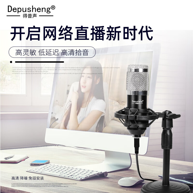 DepushengA8 sound card microphone USB wired computer online class recording dubbing karaoke game anchor singing TikTok audiobook recording teaching microphone notebook condenser metal