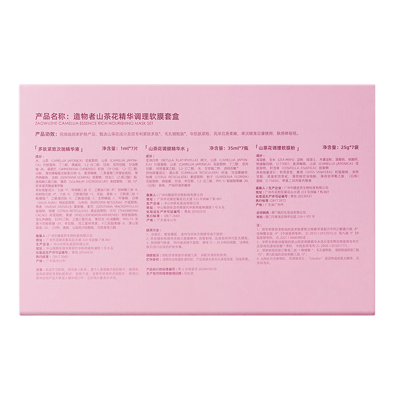 Creator Red Camellia Soft Mask Neck Mask Set 14 times Firming Anti-wrinkle Brightening Neck Lines Diminishing Neck Lines Gift Box New Year’s Goods